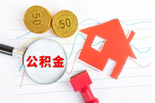 宁夏公积金怎提（怎样提取住房公基金）