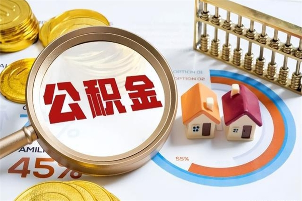 宁夏个人公积金提出资料（个人公积金余额提取需要哪些资料?）