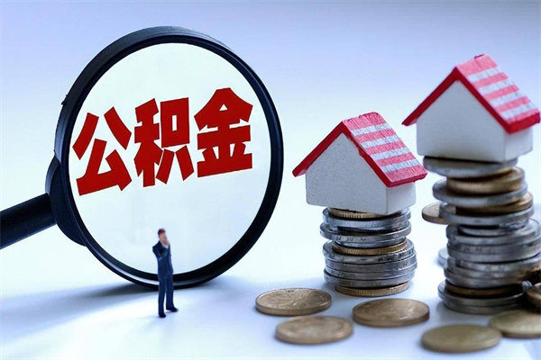 宁夏如何提出封存的公积金（如何提取封存住房公积金）
