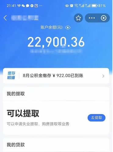 宁夏公积金封存代取（封存公积金代办）