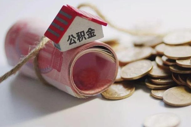 宁夏离职以后公积金怎么取（离职后公积金取出流程）